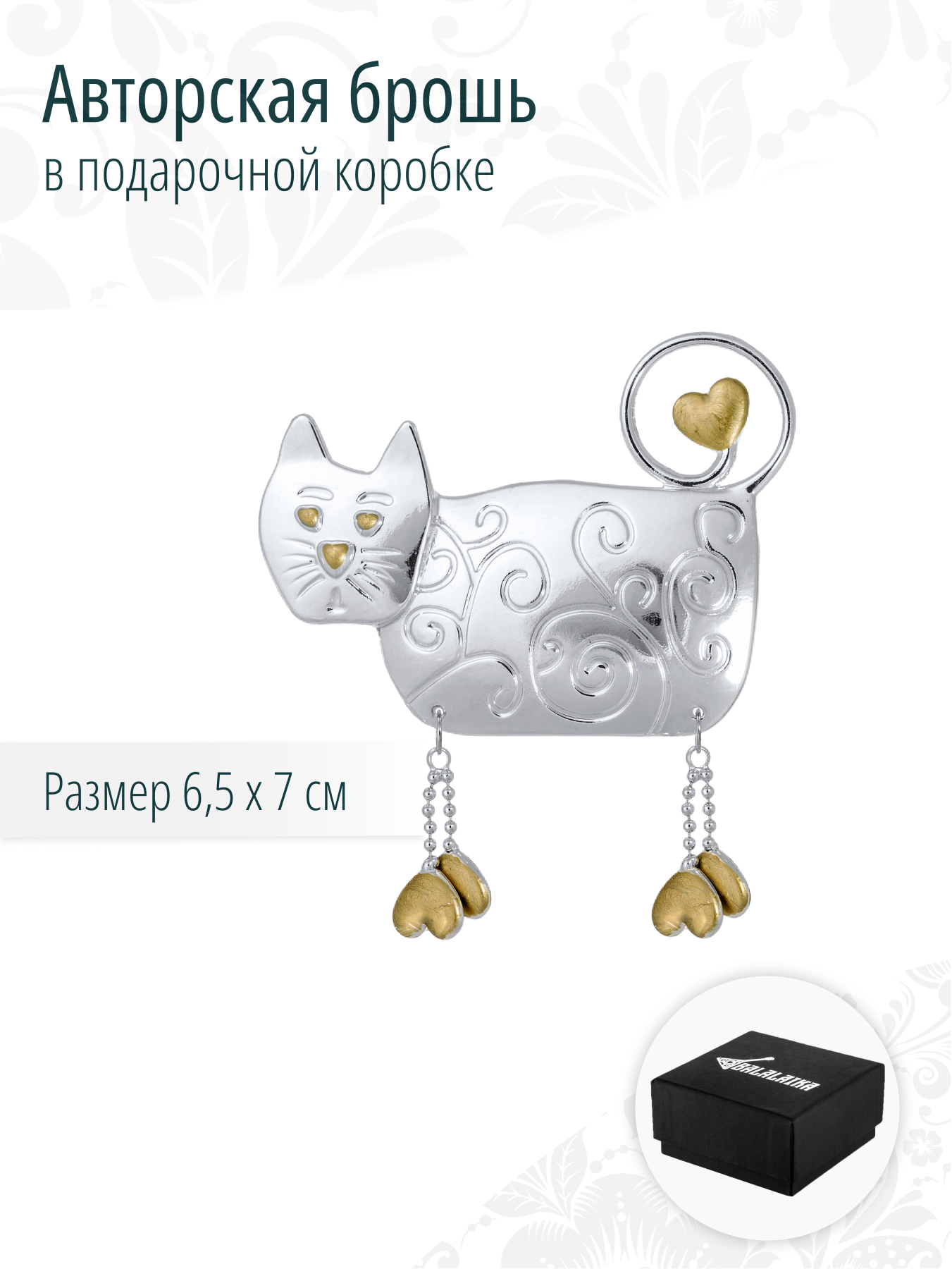Дизайнерская авторская брошь Кошка