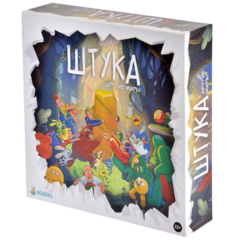 Настольная игра: Штука. Другие миры