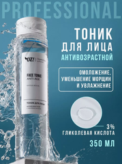 OZ! Professional Тоник для лица антивозрастной ANTI AGE с гликолевой кислотой, 350 мл