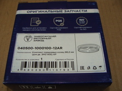 Кольца поршневые  96,0 (ЗМЗ) Кострома