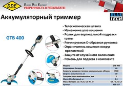 Аккумулятор DDE BlueTech BP 240 (2 Ач, 40 В, Li-ion) 909-365