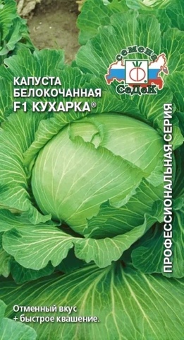 Семена Капуста белокочанная Кухарка, среднеспелая, цв 0,3 гр