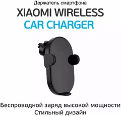 Держатель с беспроводной зарядкой Xiaomi Wireless Car Charger 20W черный