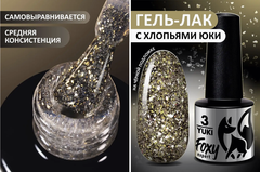 Гель-лак дизайн (Gel polish YUKI) #03, 5 ml