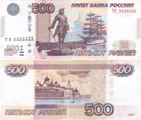 500 рублей 1997 г. Красивый номер ТЕ 5555555 XF
