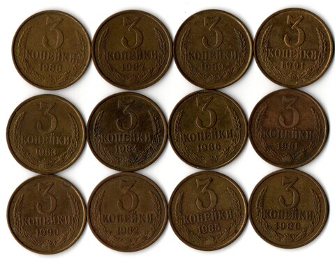 Набор монет 3 копейки 1980-1991 г. 12 шт. XF