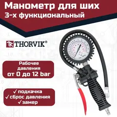 Thorvik ATIG2 Манометр для контроля давления и подкачки шин 52651