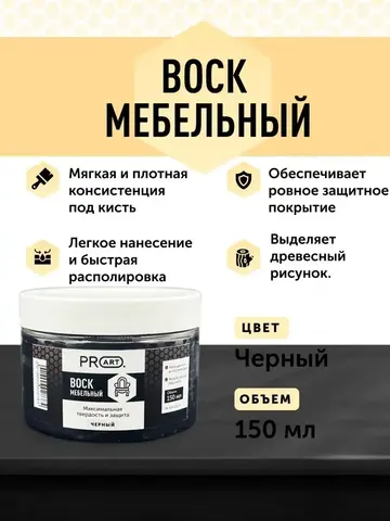 Воск мебельный, Черный, ProArt