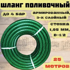 66-1-025 Шланг поливочный 