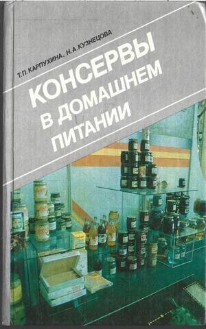 Консервы в домашнем питании