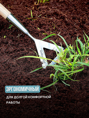 Мотыга садовая - тяпка с длинной ручкой для удаления сорняков, Berry&Bird