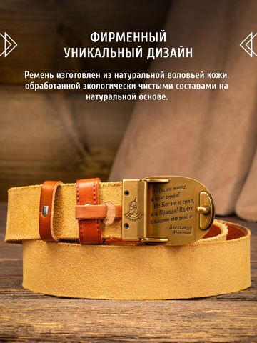 Кожаный ремень «Русская Правда» сыромятный рыжего цвета, без молитвы