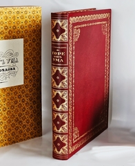 "Горе от ума". Грибоедов (с илл. Д.Н. Кардовского). 1917г.