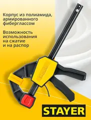 STAYER Hercules, 150/330 мм, пистолетная струбцина, Professional (32242-15)