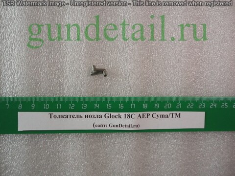 Толкатель нозла Glock 18C AEP Cyma/TM (старого образца до 2018 г.)