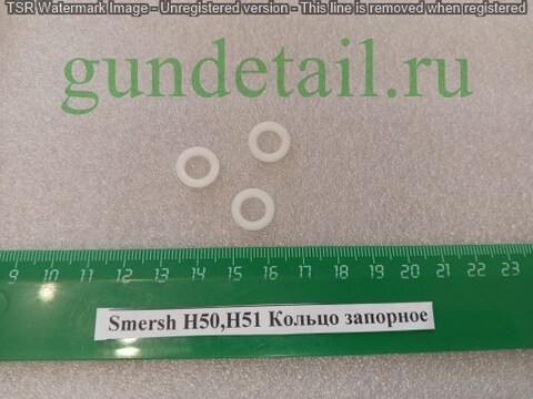 Smersh H50,H51 Кольцо запорное