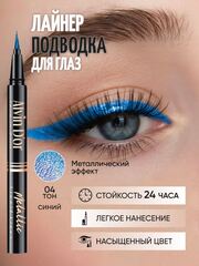.Alvin D`or AD-52 Лайнер стойкий для век металлик metallic liquid liner 24h high тон 04синий