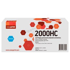 Картридж EasyPrint LPM-CTL-2000HC для Pantum CP2200DN, CP2200DW, CM2200FDN, CM2200FDW (3500 стр.) голубой, с чипом CTL-2000HC
