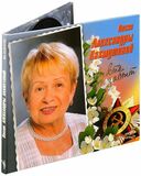 СБОРНИК Песни Пахмутовой 