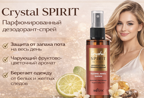Crystal Spirit Дезодорант-спрей  Бергамот,ваниль,пралине 110мл