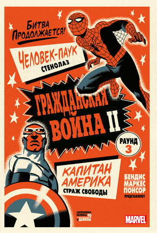 Гражданская Война II. Полное издание (Эксклюзивное издание для Чук и Гик)