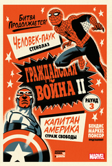 Гражданская Война II. Полное издание (Эксклюзивное издание для Чук и Гик)