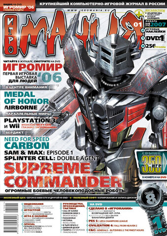 Игромания #1 (112) 2007