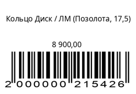 Кольцо Диск (серебро