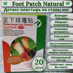 Китайский Детокс пластырь Foot Patch Natural на стопы ног от Bang De Li, 20 шт.