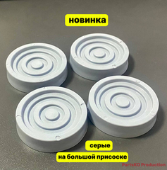 Антивибрационные подставки Comfort Line с присоской 4 шт серые