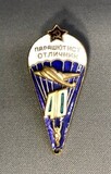 K14468 Знак Парашютист отличник СССР 40, винт