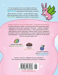 Приключения котика и кошечки. Книга 1. В поисках вкусняшек