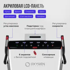 Беговая дорожка домашняя OXYGEN FITNESS M-CONCEPT SPORT (SMOKY)