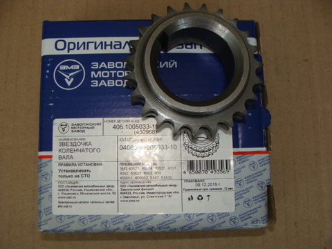 Звездочка коленчатого вала дв.ЗМЗ 40904 (Евро-3)