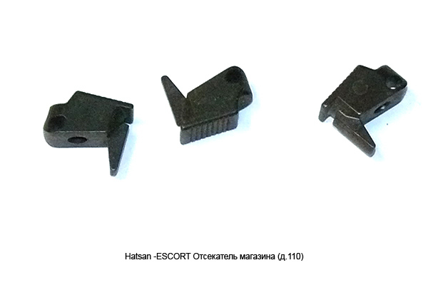 Hatsan -ESCORT Отсекатель магазина (д.110)