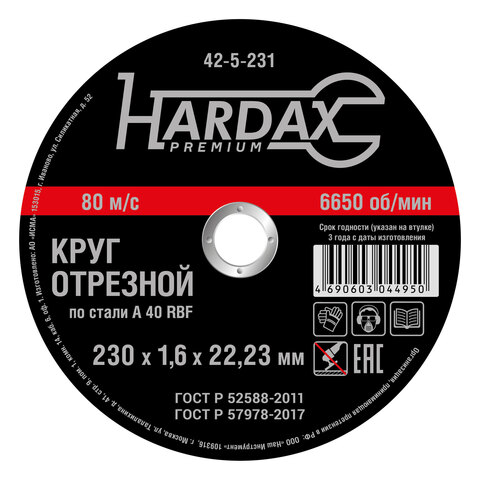 HARDAX 42-5-231 Круг отрезной HARDAX по металлу A 40 R BF/41, 230 х 1,6 х 22,23 мм, (шт.)