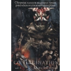 Сборник / Music InFection. Contagination vol. 1(DVD)