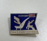 K15737 Значок Праздник Севера, Мурманск 47 1981