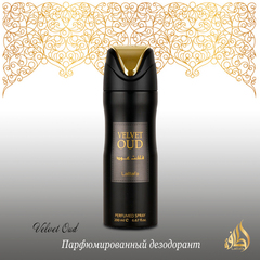 Дезодорант Lattafa Velvet Oud Вельвет Уд 200