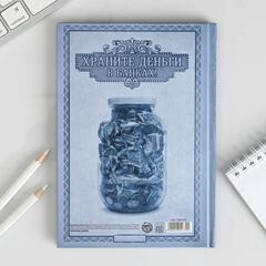 Ежедневник Сберегательная книжка