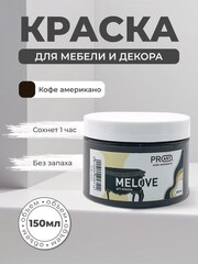 Акриловая меловая матовая краска MELOVE, №17 Кофе Американо, ProArt