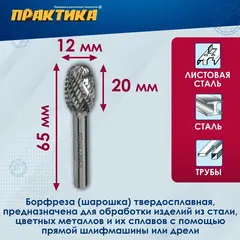 Борфреза твердосплавная ПРАКТИКА тип E овальная,12 х 20 мм, хвостовик 6 мм (644-474)