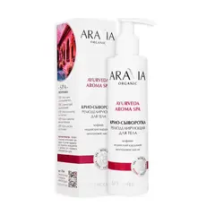 Крио-сыворотка ремоделирующая для тела с кофеином и кардамоном, 200 мл ARAVIA Organic