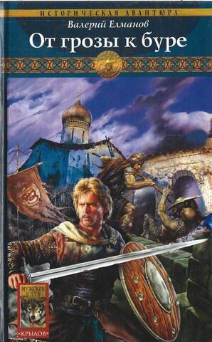 От грозы к буре