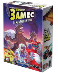 Настольная Игра Большой Замес в маленьком Токио