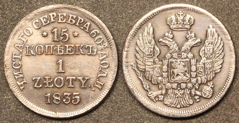 Жетон 15 копеек 1 злотый 1835 года Николай 1 Россия для Польши копия монеты посеребрение Копия