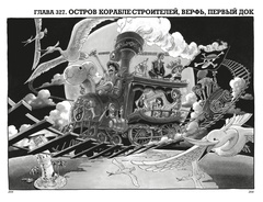 One Piece. Большой куш. Книга 12. Уотер-Севен, Город-на-Воде