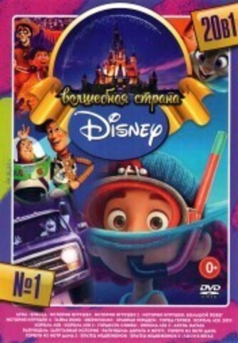 Волшебная Страна Disney выпуск 1* на DVD