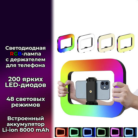 Светодиодная RGB-лампа с держателем для телефона