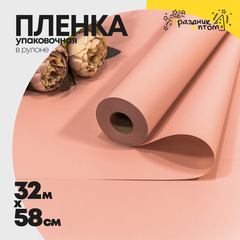
          Пленка В рулоне 32 м х 58 см (Розовый)